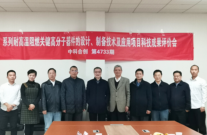 系列耐高温阻燃关键高分子器件的设计、制备技术及应用 anli.jpg